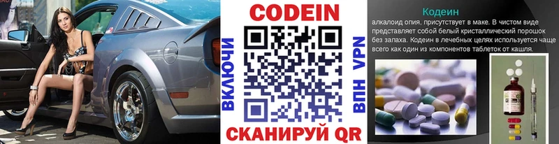 Codein напиток Lean (лин)  Белгород 